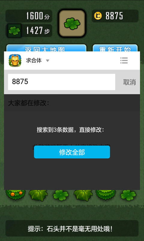 八门神器修改器免root版 游戏截图