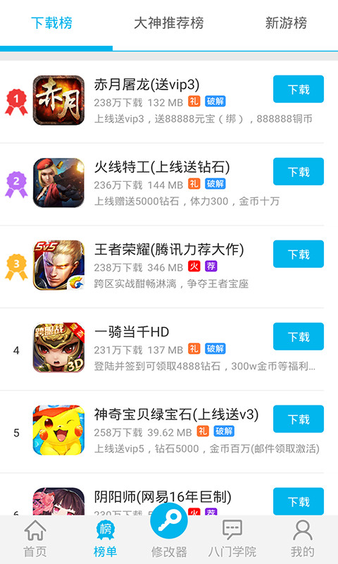 八门神器修改器免root版 游戏截图